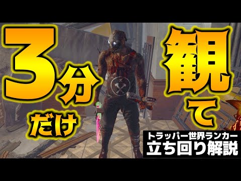 【DbD】衝撃のラスト！唐突に試合が終わり戸惑うトラッパー！世界ランカー立ち回り解説ラクーンシティ警察署東棟【Dead by Daylightデッドバイデイライトデドバ】【キラー】【癖髪ひなた】