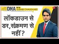 DNA: Complete Lockdown से 'जिंदगी मिलेगी दोबारा'? | India | Delhi | Maharashtra Weekend Curfew News