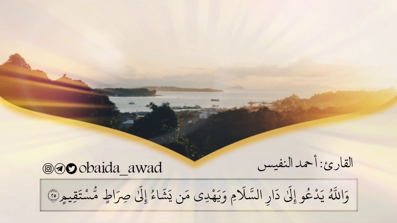 و الل ه ي د ع و إ ل ى د ار