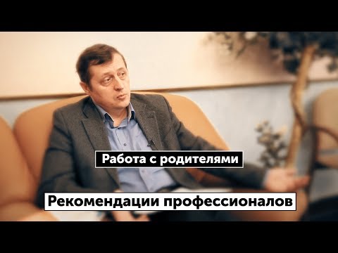 Видео: Как да организираме работата с родителите