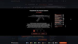 WARFACE:Собрал первое оружие за все ДЛС АК АЛЬФА