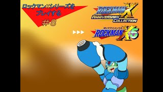 【ロックマンXシリーズ配信#8】ロックマンX5をやっていく！【枝水アルム / ケモノVtuber】