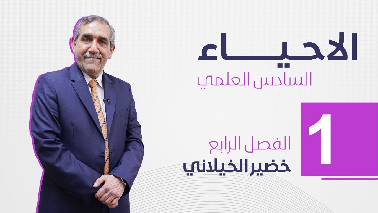 الفصل الرابع || التكوين الجنيني || محاضرة رقم 1