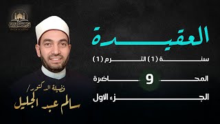 الرد علي منكري الشفاعة