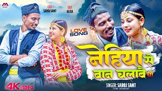 #VIDEO | Nehiya Se Baan Chalabai Chhi | Saroj Sant Maithili Song | Nehiya | Maithili Song | #nehiya