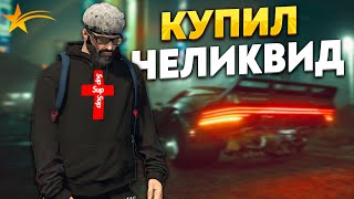 КУПИЛ САМЫЙ НЕЛИКВИД НА ГТА 5 РП. СМОГУ ЛИ ПРОДАТЬ? PROMO - TAXI