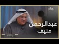 السطر الأوسط النشاط اليساري للكاتب السعودي عبدالرحمن منيف ودوره الروائي و الثقافي