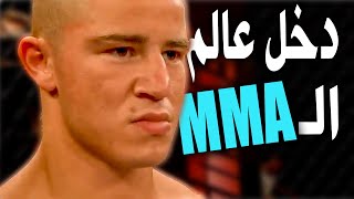 اقوي أبْطال مَغاربة إكـتـسـحـوا الـ MMA بعد ما تَركوا رِيَاضَتَهُمْ المفضلة Nabil Haryouli