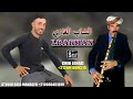 الشاب الغازي سربي السم البرمان Cheb Lghazi Sarbi Sam Alberman 