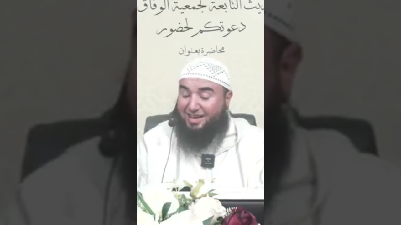 أثر الصدقة في انشراح الصدر #بالريفية ،ذ سفيان لمقدم حفظه الله