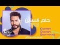 حلم سنين بدون موسيقى تامر حسني 2019 | اغنيه كوشه 2019 حصري✪ ليلة زفافي 0541474305