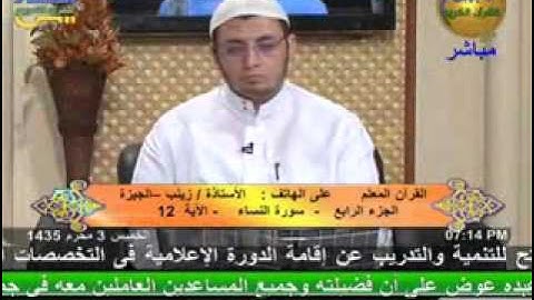 القرأن المعلم - سورة النساء 7-11-2013