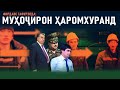 Корманди ҳукумати Норакро ҳамшаҳриаш шарманда кард