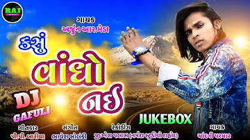 Arjun r Meda  || kasu vando nai || 2019,2020  new timli gafuli letast song  || Gujrat