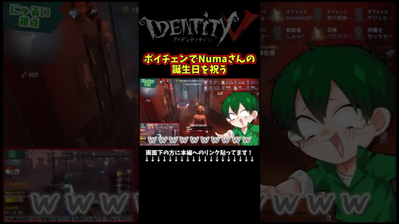 ハッピバースデーNumaあ #第五人格 #identityv #ゲーム実況 #アイデンティティv ハッピバースデーNumaあ #第五人格 #identityv #ゲーム実況 #アイデンティティv