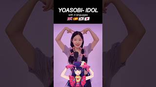'Yoasobi - Idol '💖Cover With 4 Languages!! 🇬🇧🇪🇸🇰🇷🇯🇵 #Shorts
