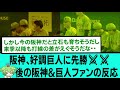 阪神、好調巨人に先勝⚔⚔後の阪神&巨人ファンの反応【大山悠輔/立石正広/森下翔太/髙橋遥人/阪神タイガース/プロ野球/セリーグ/2026年5月22日】