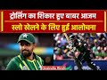 PAK vs USA: Babar Azam ने USA के सामने खेली Test Knock, जमकर हुई ट्रोलिंग | T20 WC 2024 | वनइंडिया