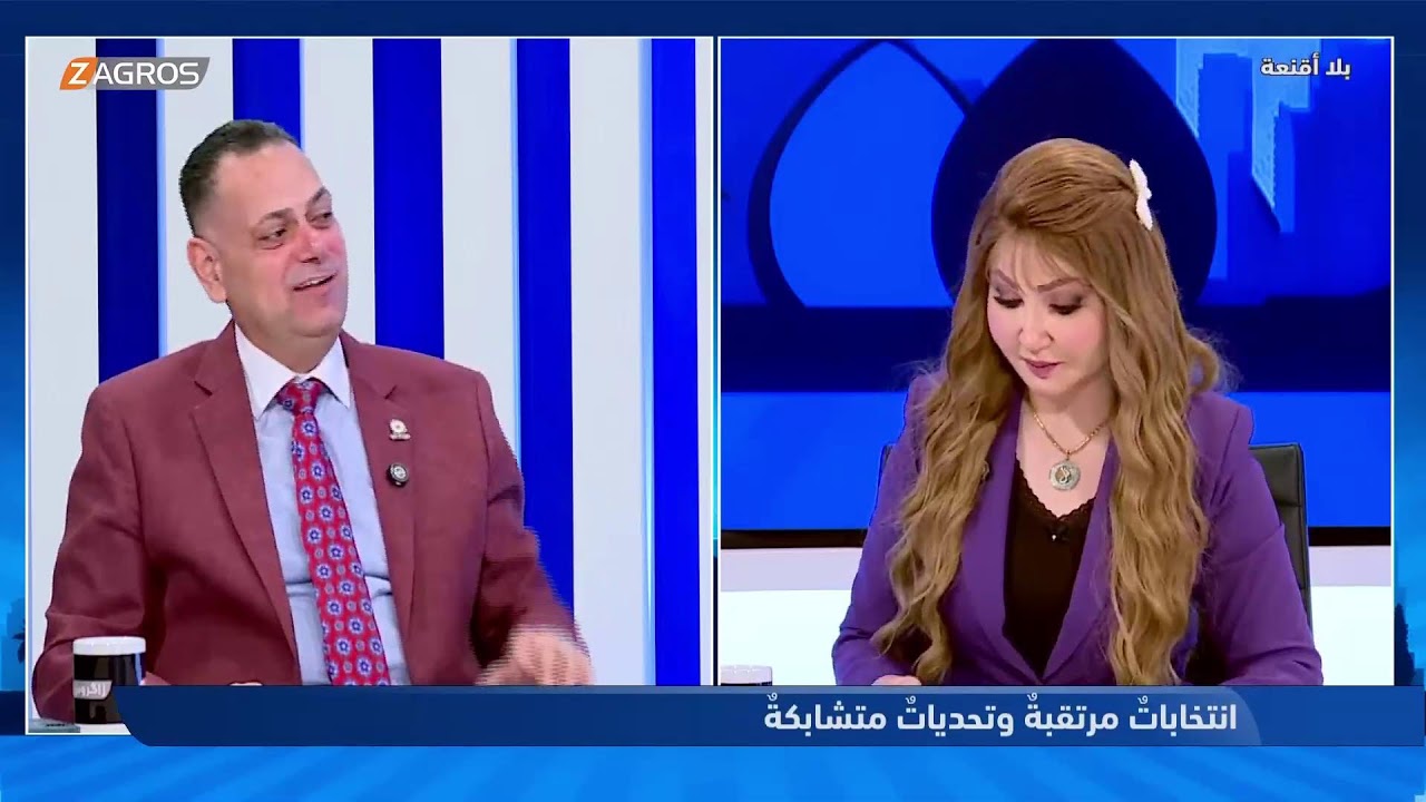 بلا أقنعة مع هيفاء الحسيني | انتخابات مرتقبة وتحديات متشابكة