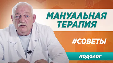 Сколько длится эффект от мануальной терапии