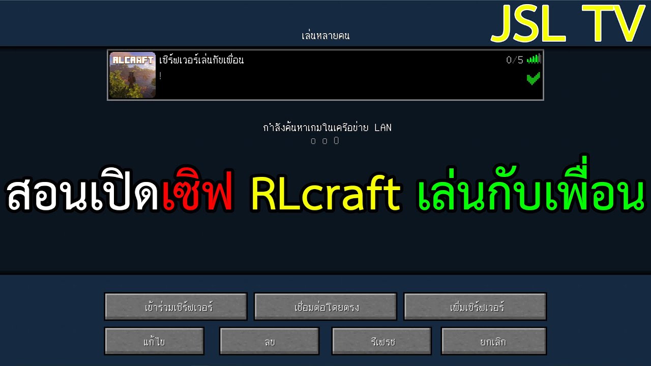 เซิ ฟ mod  Update  RLcraft : สอนเปิดเซิฟ RLcraft เล่นกับเพื่อน ง่ายๆ | Minecraft Mod RLcraft