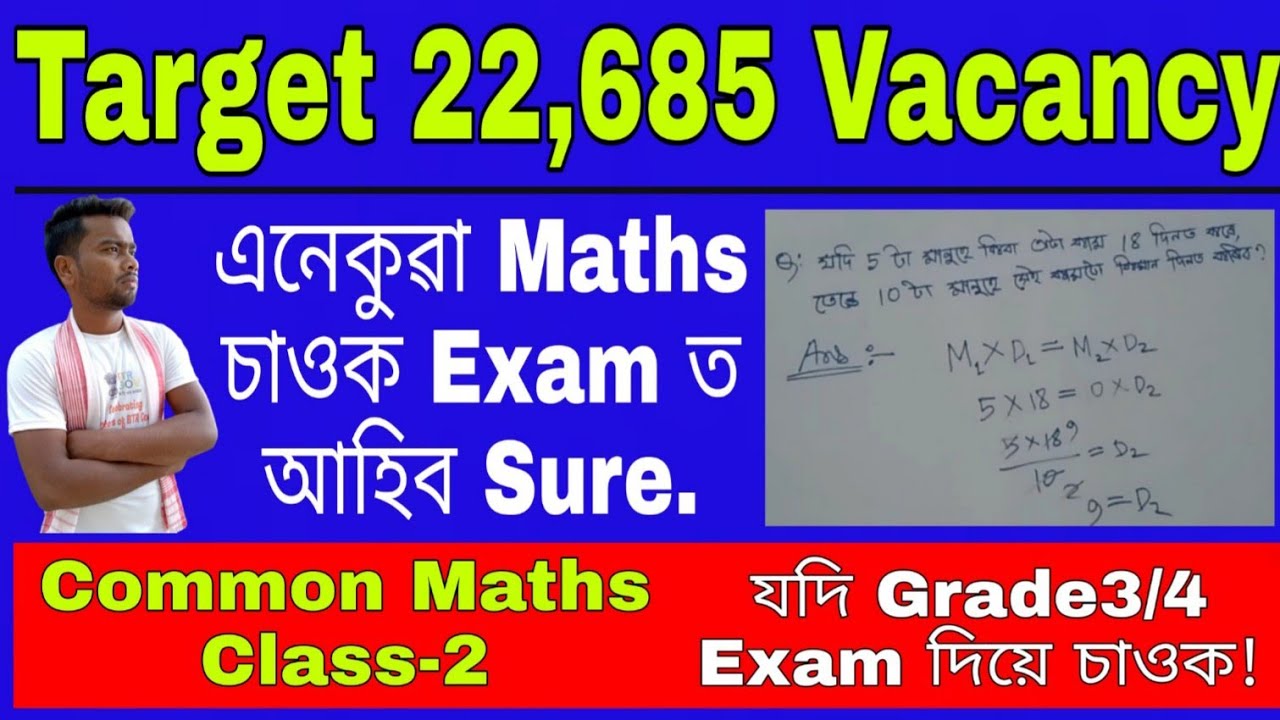 target-22-685-vacancy-maths-common-class-2-assam-govt-jobs-new