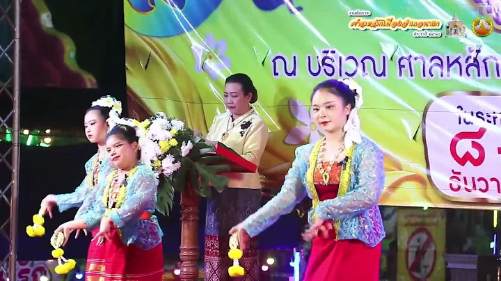 11 ธันวาคม 2568 ช่วงที่ 2 งานสักการะศาลหลักเมืองอำเภอนาแก ประจำปีงบประมาณ 2569 1920p