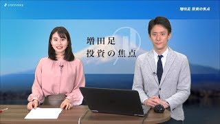 増田足 投資の焦点 2020/3/9