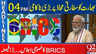 India Faces Diplomatic Setback | Major BRICS Summit Decision | Headlines 04 PM | 92 News HD