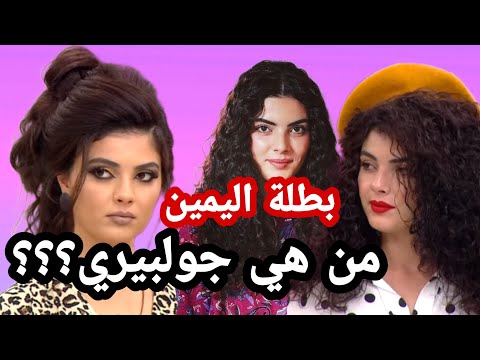 من تكون جولبيري بطلة مسلسل اليمين او الوعد  