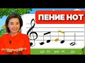 Пение нот и развитие музыки для детей 🎶