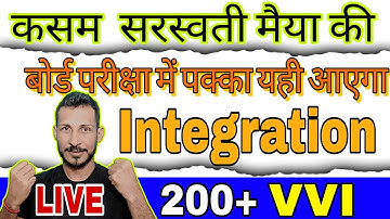 integration 100 + vvi objective one shot | bseb model paper 2024 class 12 | rk kiran personal