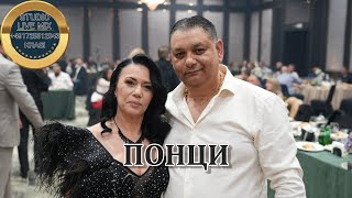 картинка: Понци Честит 50 ти юбилеен рожден ден Роксана, Кристали Монтана и Стевчо бенд!