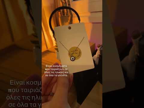 Εσύ τι δώρο