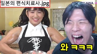 일본 유치원 편식치료사 레전드 짤 ㅋㅋㅋㅋㅋㅋㅋㅋㅋ