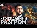 ВОТ ЭТО ПОВОРОТ! Зеленский ломает влияние РФ — КАВКАЗ УХОДИТ ИЗ-ПОД КРЕМЛЯ?