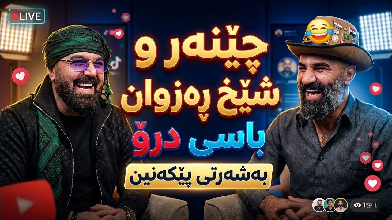 خۆشترین لایڤ لە دەست خۆتی مەدە Dangi Kurd Highlights 