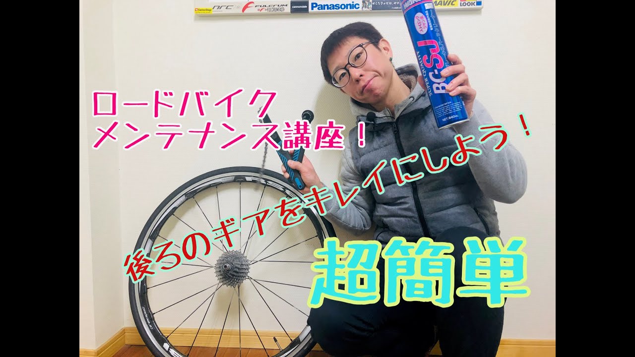 ロードバイク メンテナンス maxresdefault.jpg