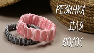 картинка: Как сшить резинку для волос | Резинка для волос из атласной ленты
