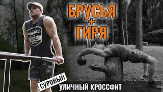 Training with kettlebell +  parallel bars. Chest shoulders triceps. Street gym