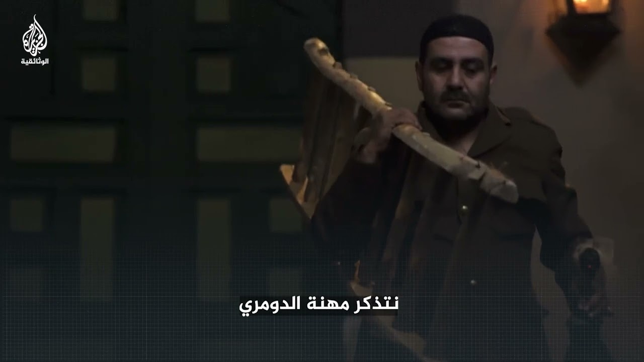 الدومري.. مهنة اغتالها أديسون بعد اختراع المصباح الكهربائي