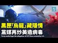 東航調查組奇葩通報細思極恐，目標是飛行員？黨媒掐架：第二個黑匣子烏龍背後隱藏了什麼？「莫德納公司製造病毒」火爆大陸網絡：假新聞是如何出籠的？| 遠見快評 唐靖遠 | 2022.3.25｜【評論】