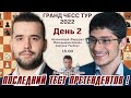 Фируджа - Непомнящий!! Гранд Чесс Тур 2022. 2 тур  ⏰ 6 мая, 15.00 🎤 Дмитрий Филимонов ♕ Шахматы