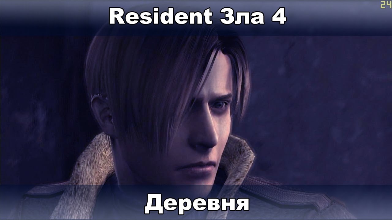 Луис сера Resident Evil 4. Вся карта Resident Evil 4. Луис Серра Resident Evil 4. Единорог resident evil