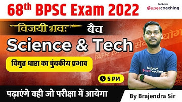 68th BPSC Science Classes | Magnetic Effect of Electric Current | 68th BPSC Classes | Brajendra Sir