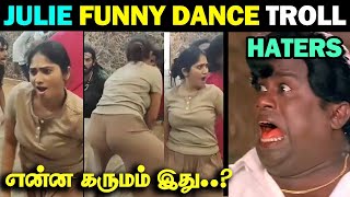 JULIE FUNNY DANCE TROLL | JULIE TROLL | DUDE ASWIN