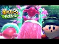 『デデデ大王・幻』とかいう裏ボス強すぎないか？【星のカービィ ディスカバリー】#12