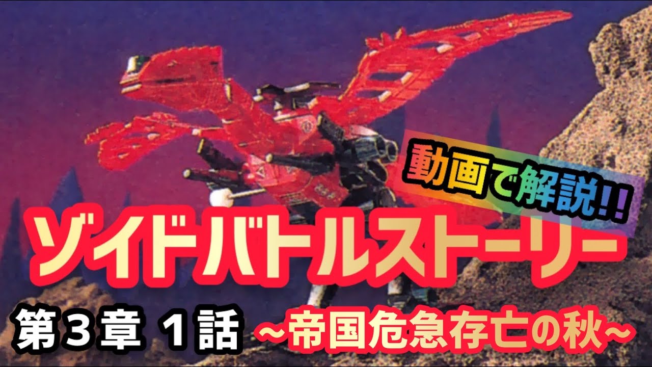 Takara Tomy - ゾイド バトルストーリー 1、2、3、4 オリジナル ゾイド バトルストーリー 1、2、3、4 オリジナル