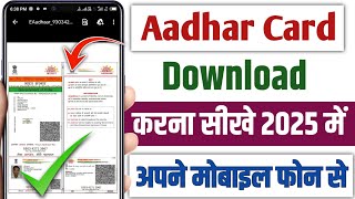 Apne Mobile se Aadhar Card kaise download kare !! Aadhar card kaise download karte hai mobile se 