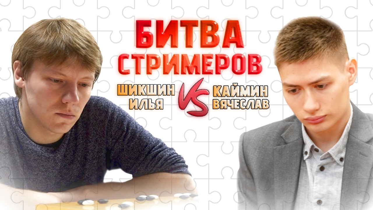 Битва стримеров! (обзор 2-го этапа КР)